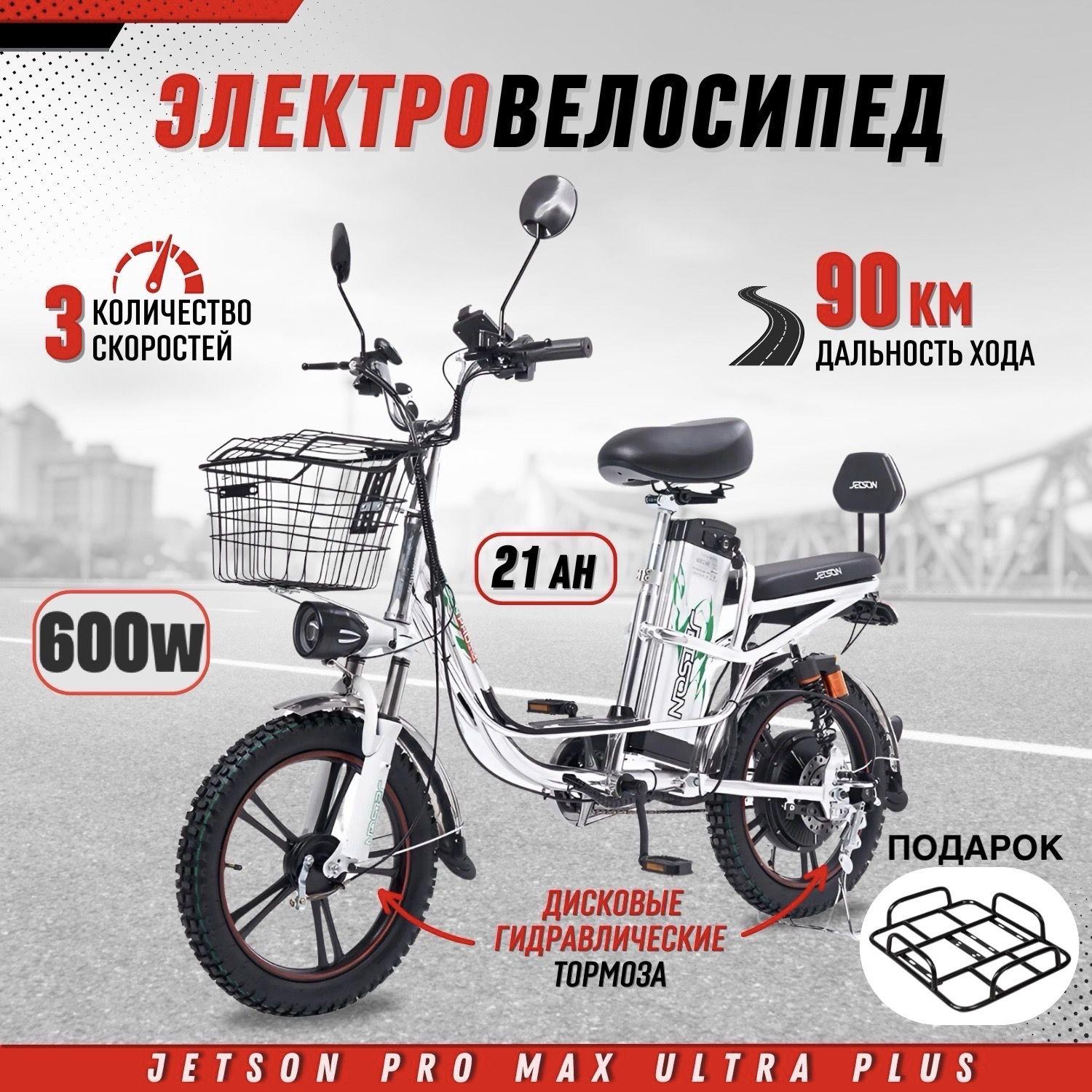 Jetson | Электровелосипед для взрослых Jetson PRO MAX Ultra Plus 600W (60V21Ah) Гидравлика Новинка 2024