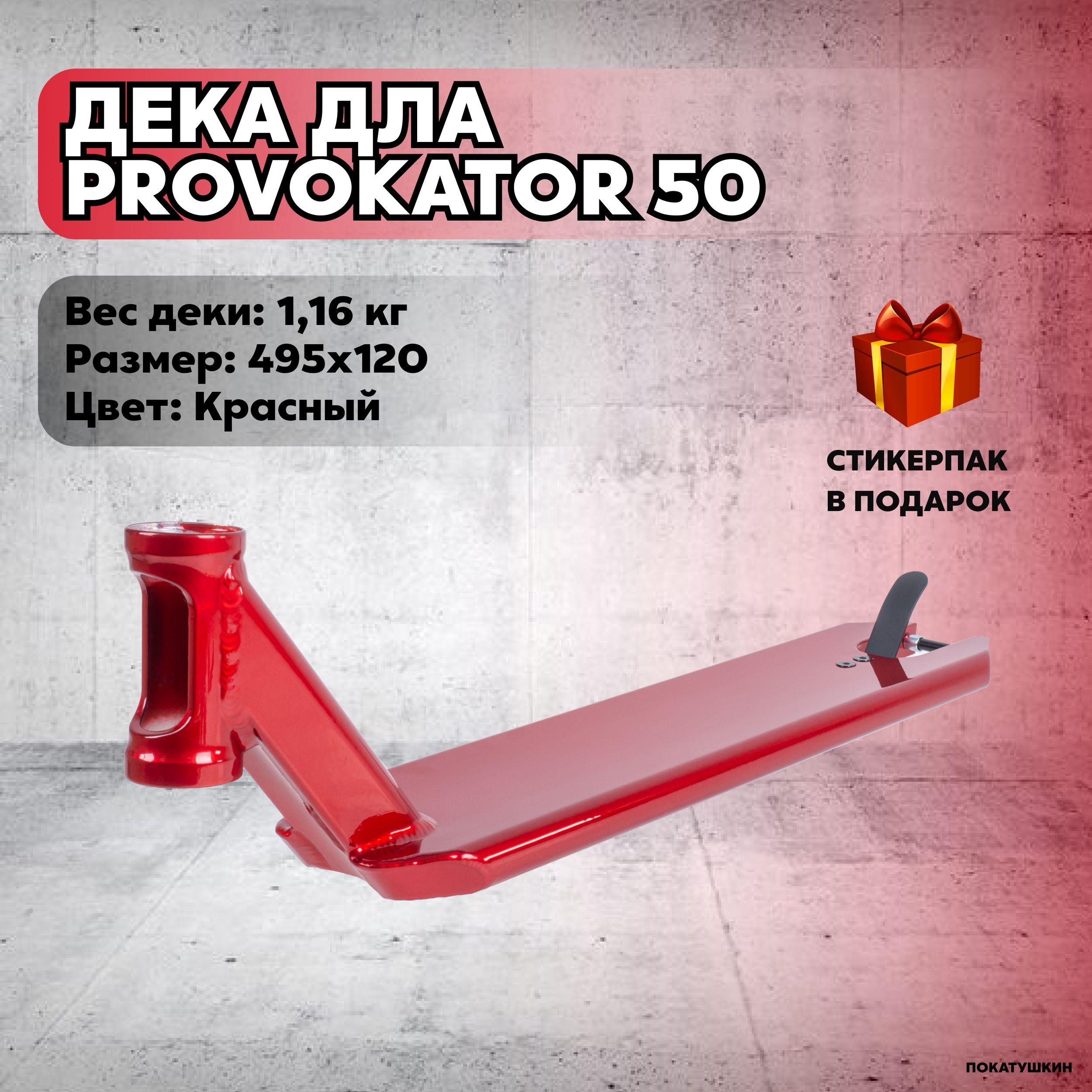 Дека для самоката Provokator 50x12cm Красный