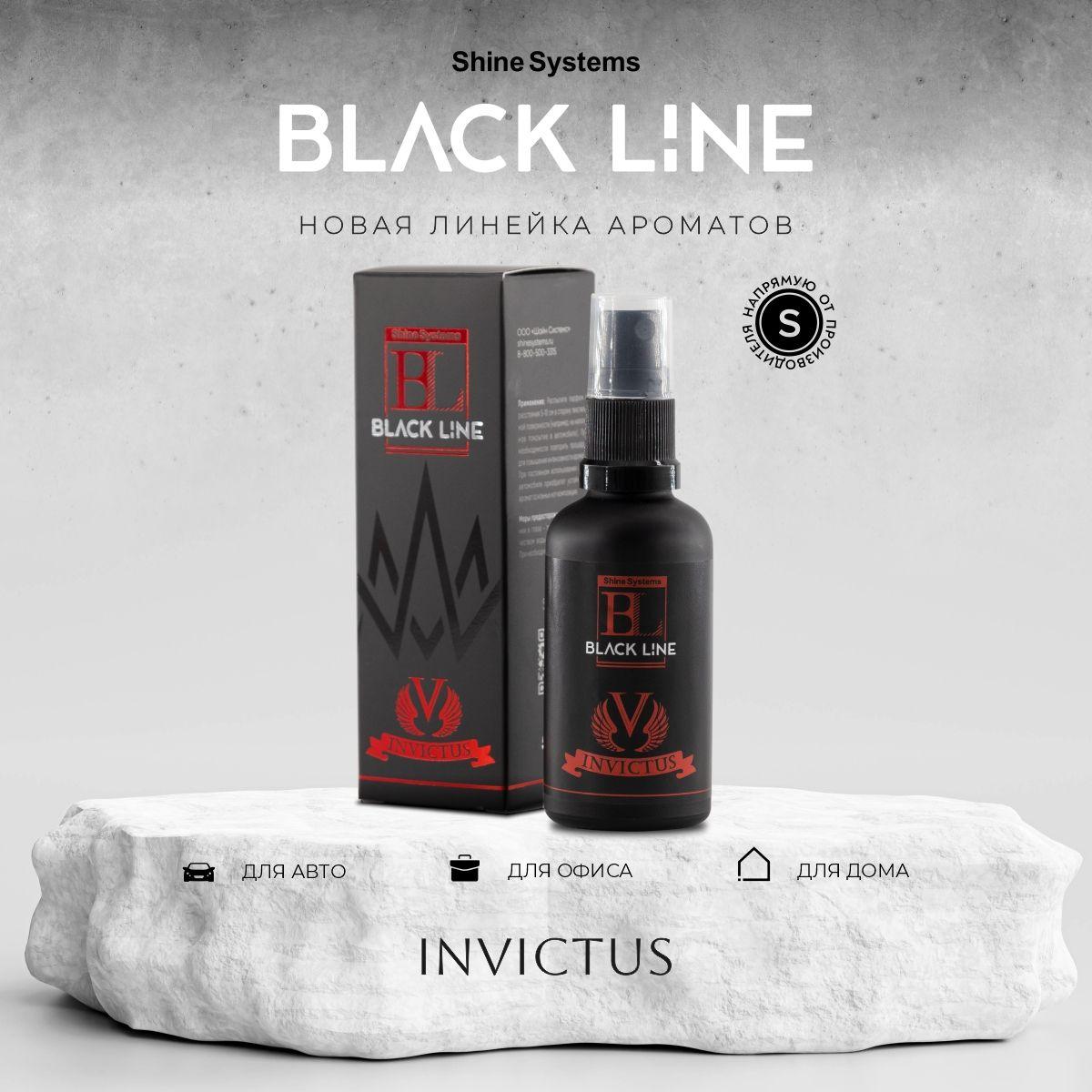 Ароматизатор для авто и дома Shine Systems Black Line Invictus, 50 мл