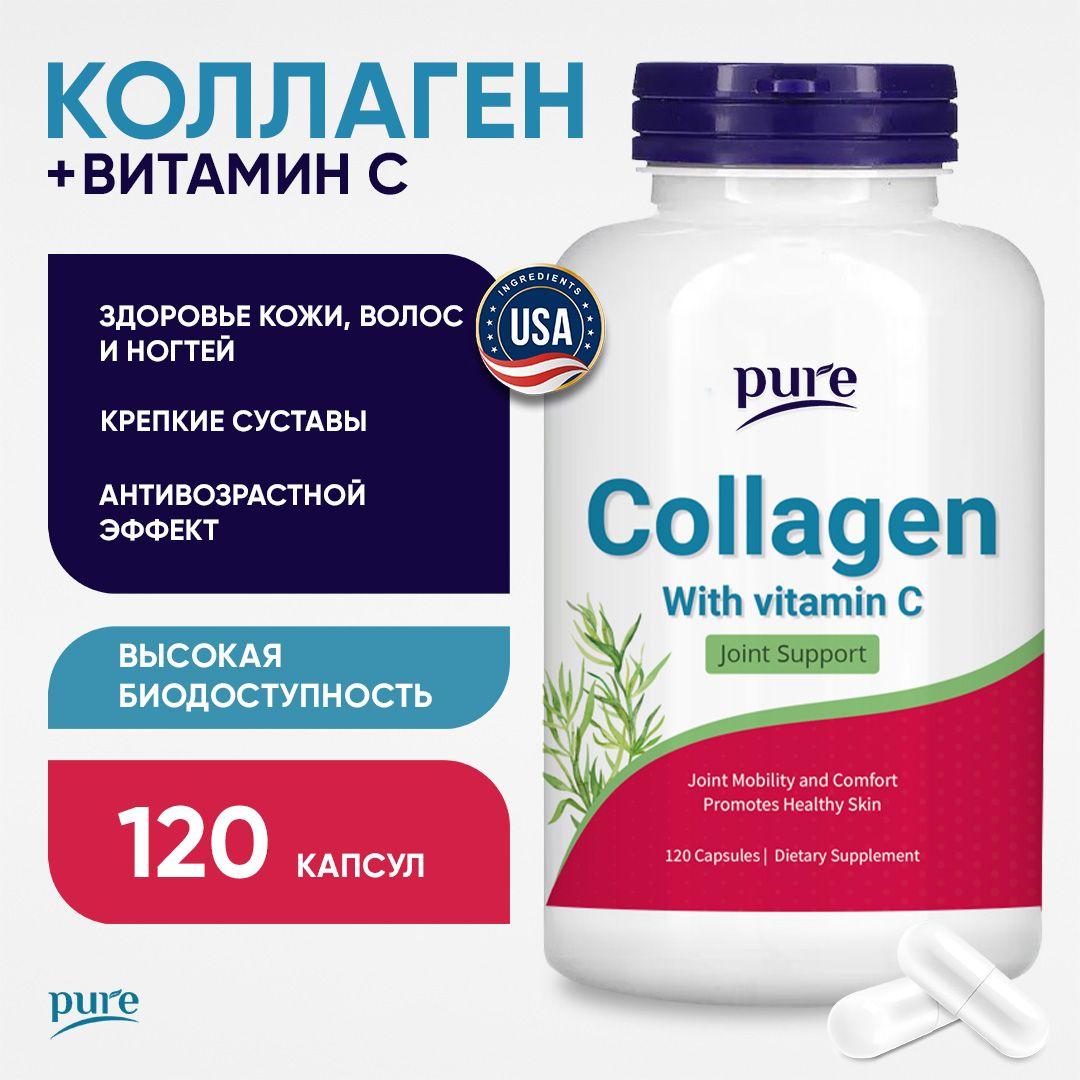 Коллаген с Витамином С Pure, Collagen для кожи, волос от выпадения, ногтей, суставов 120 капсул