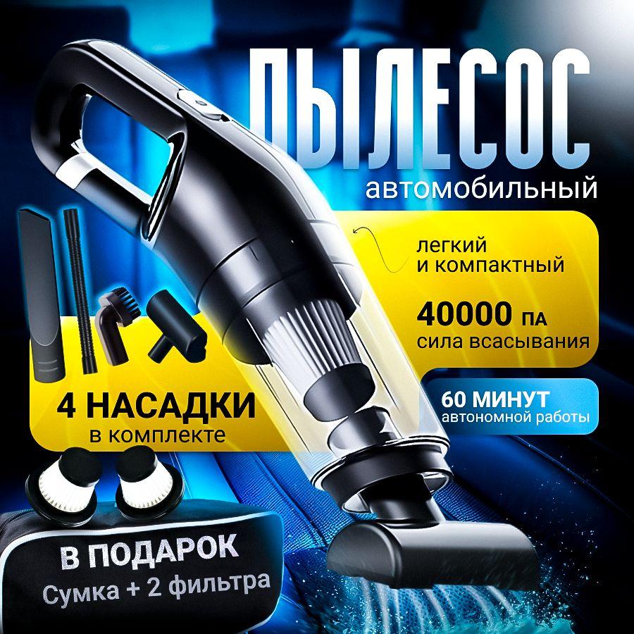 пылесос для автомобиля, беспроводной мощный WX-2000