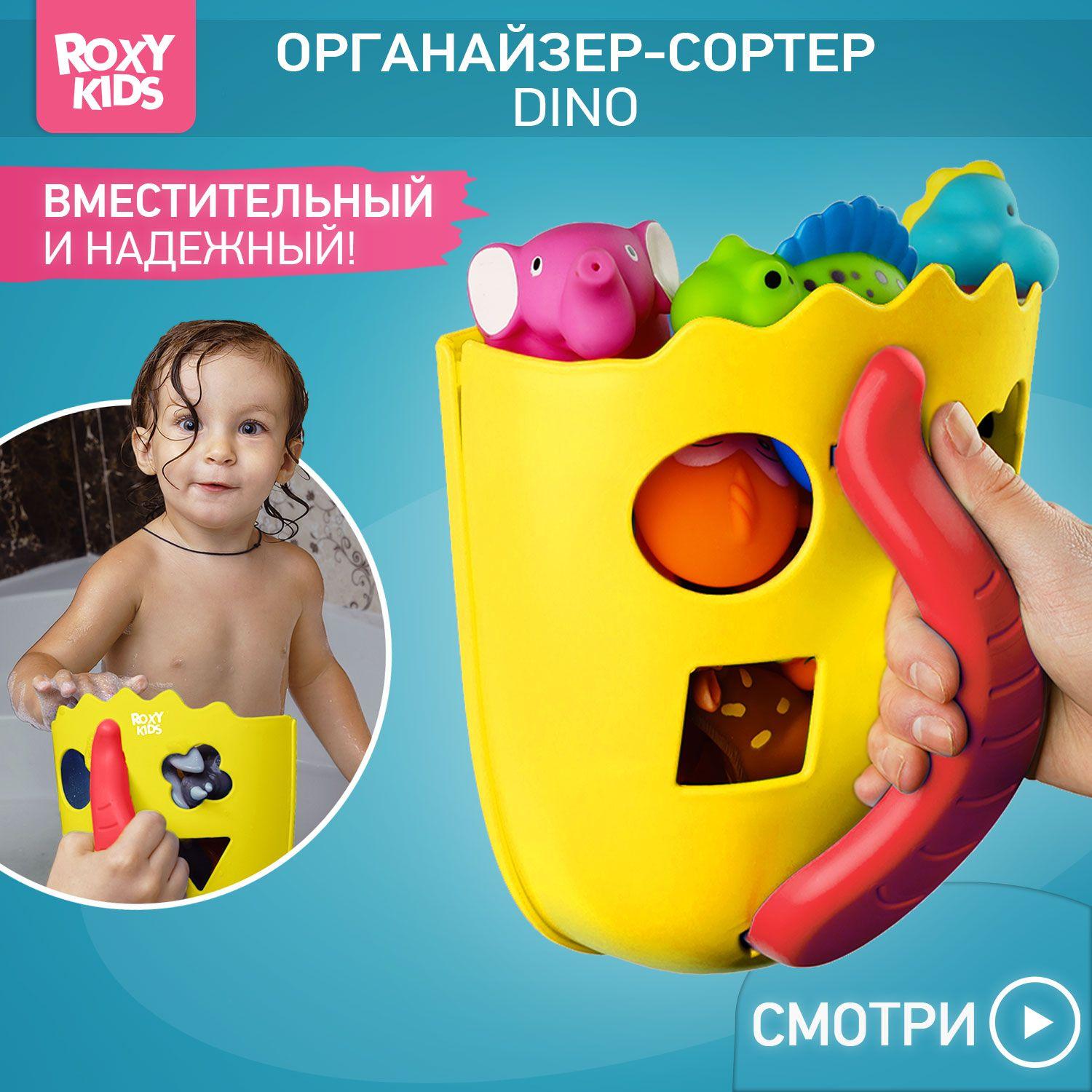 ROXY-KIDS | Органайзер для хранения игрушек ROXY-KIDS в ванной комнате DINO, цвет лимонный-красный