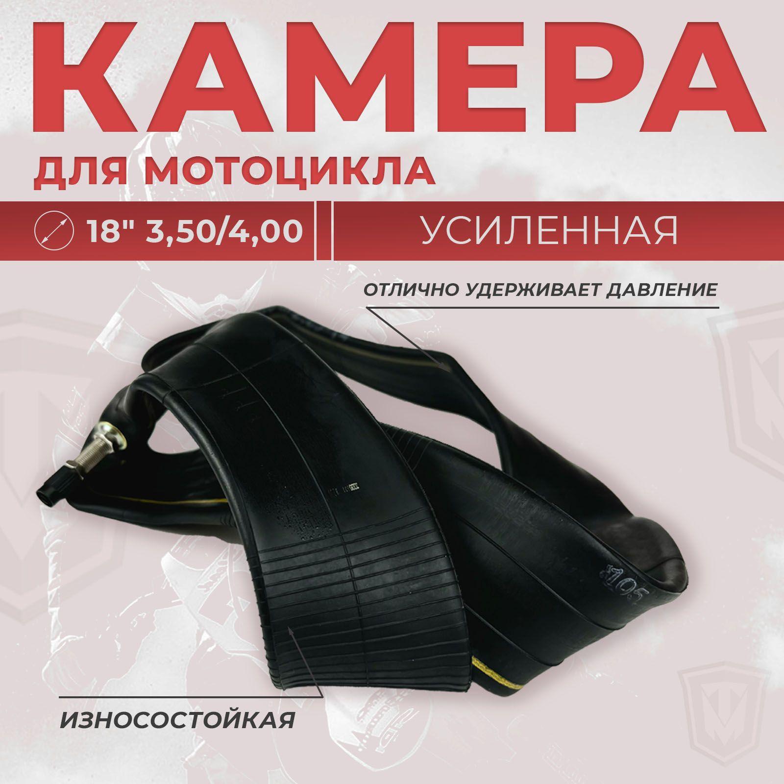 Камера 18 дюймов для кроссового, эндуро мотоцикла