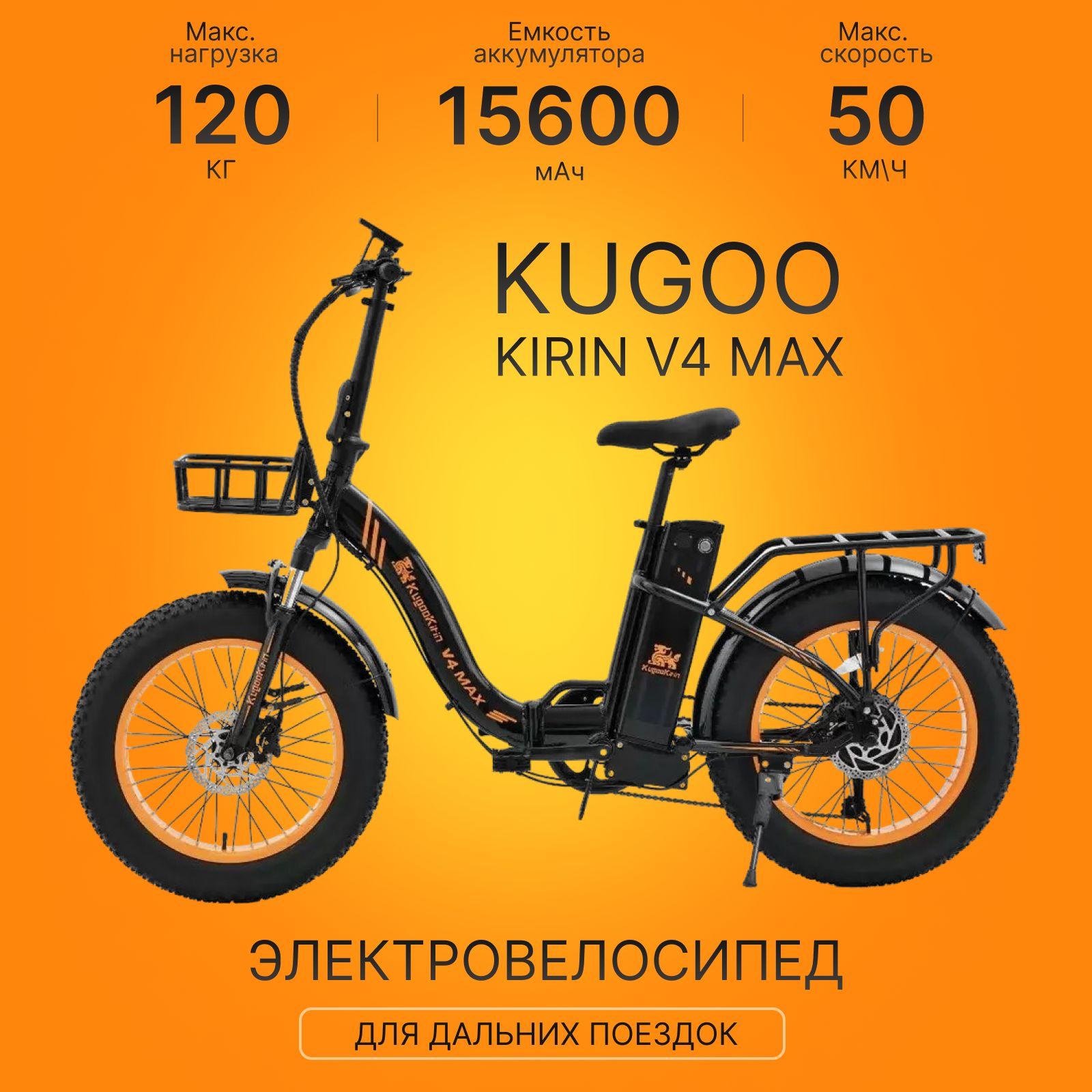 Электровелосипед Kugoo Kirin V4 Max