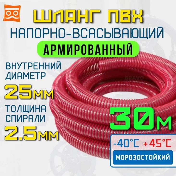 Завод ПолимерШланг | Шланг для дренажного насоса 25 мм (30 метров), Морозостойкий, Армированный ПВХ шланг для насосов