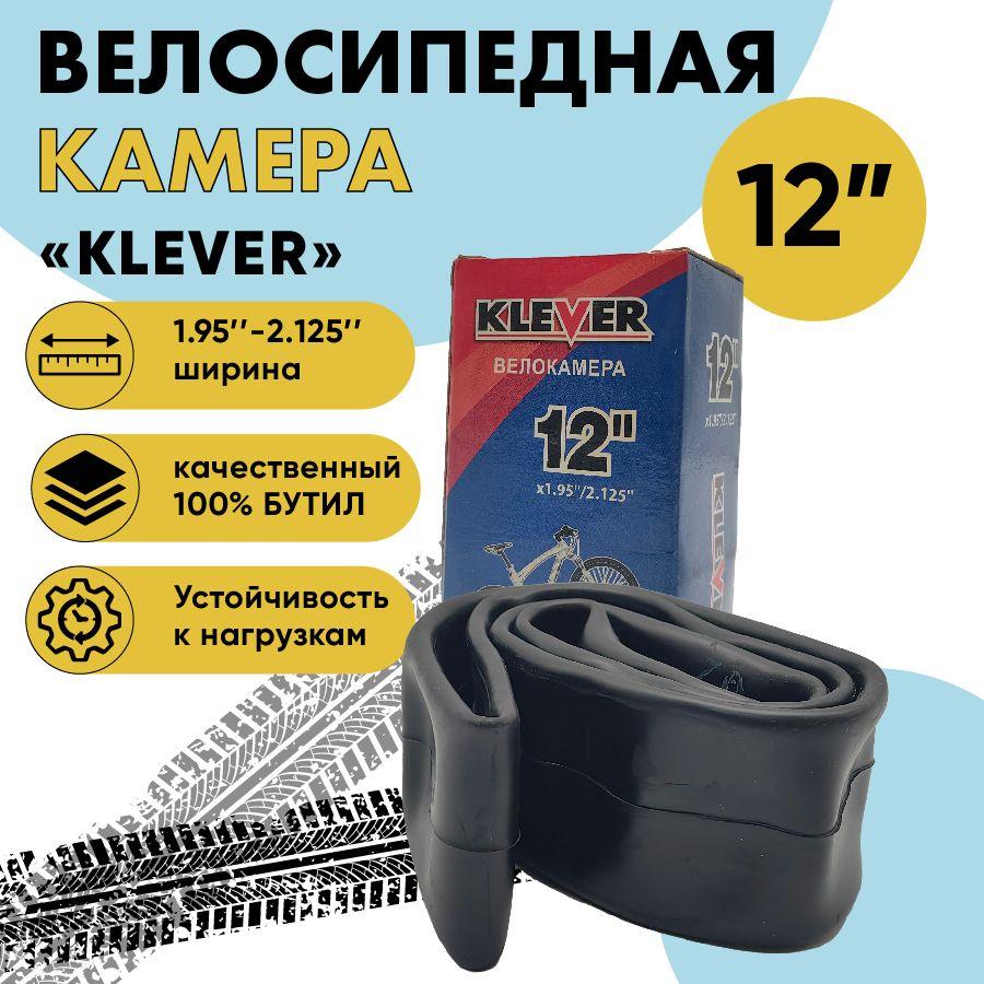 Велокамера 12"x1.95/2.125 (50-203 - 54-203) автониппель (AV 33 мм ) прямой