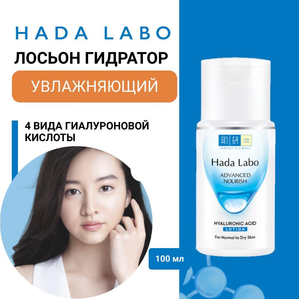 HADA LABO Лосьон для лица увлажняющий с гиалуроновой кислотой 100 мл./для сухой или нормальной кожи/ Rohto Japan