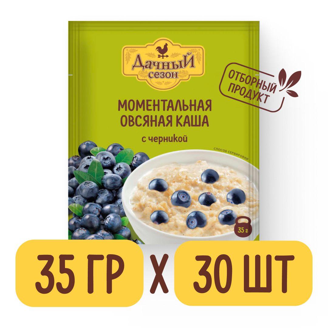 Овсяная каша быстрого приготовления с черникой 35 г х 30 шт, Дачный сезон
