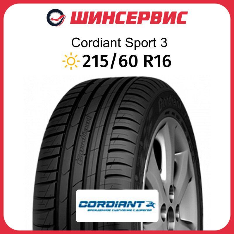 Cordiant Sport 3 Шины  летние 215/60  R16 99V