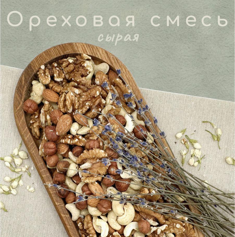 BelkaFoods | Ореховая смесь (грецкий орех, миндаль, кешью, фундук) 1000 гр. BelkaFoods