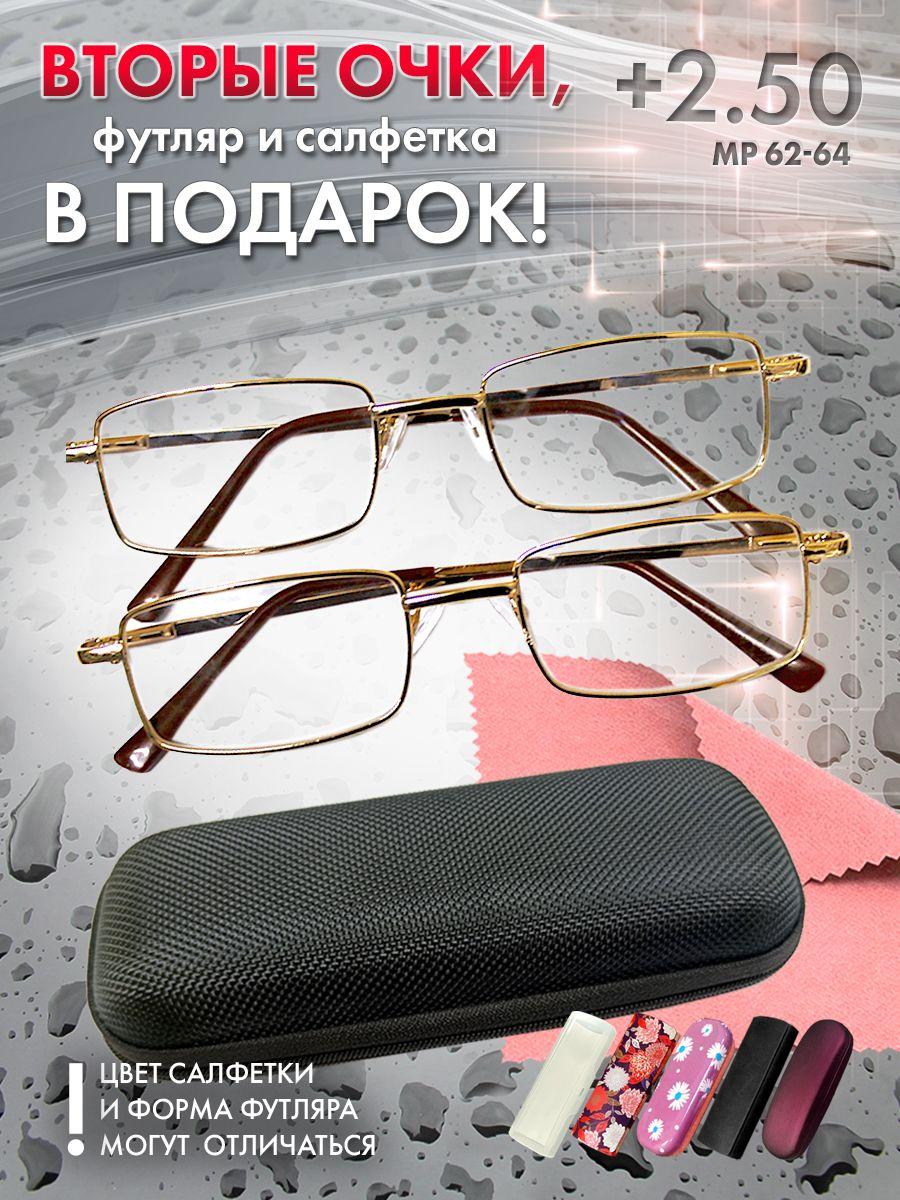 Очки прямоугольные для зрения мужские и женские +2.50 корригирующие очки для чтения +2.5/стекло