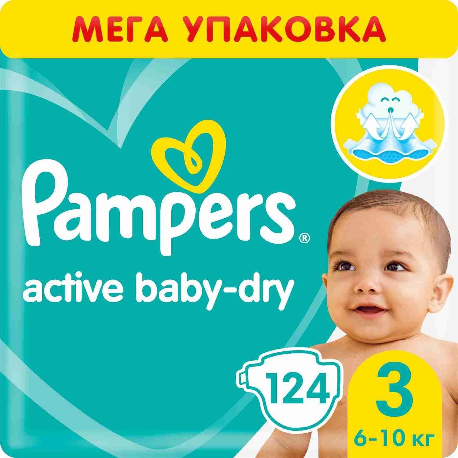 Подгузники Pampers Active Baby-Dry 3 размер, 6-10 кг, 124 шт