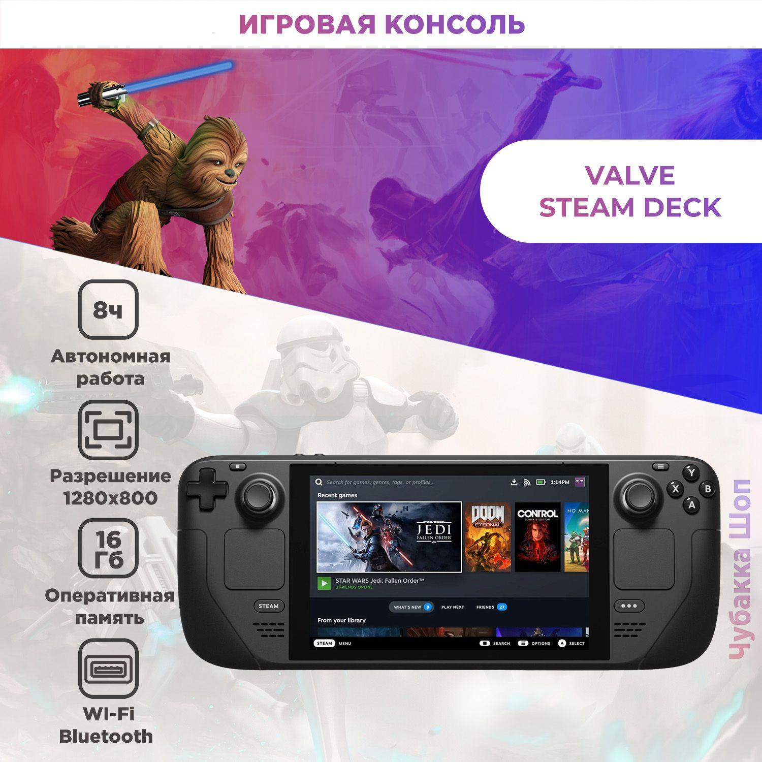 Портативная игровая консоль Steam Deck 512 ГБ