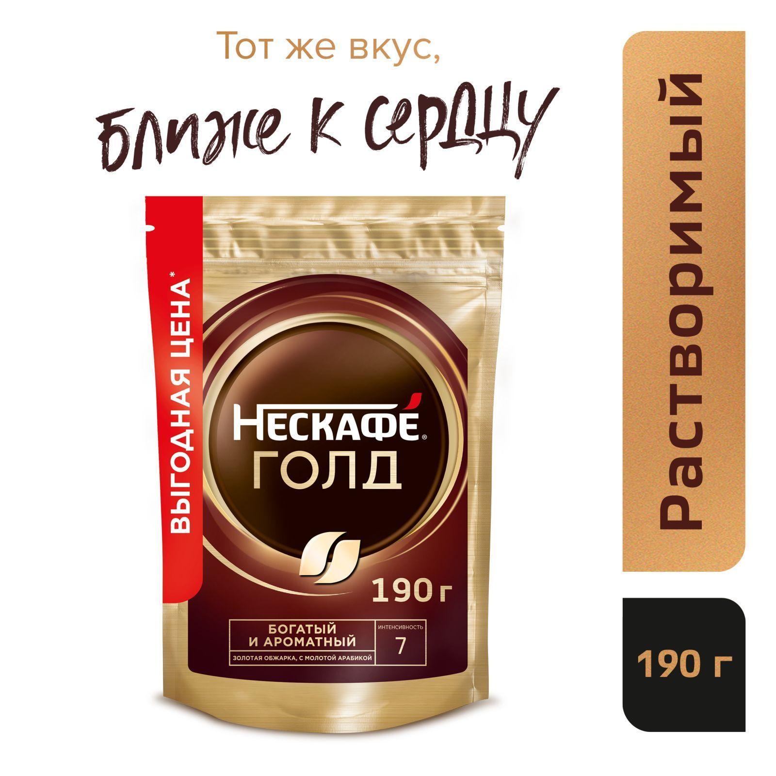 Кофе растворимый NESCAFE Gold с молотым, пакет, 190 г