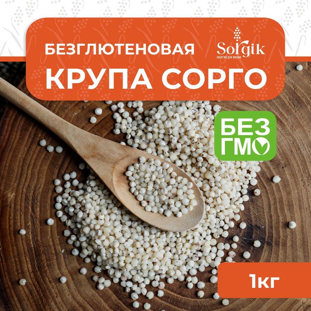 Sorgik | Крупа Sorgik из белого сорго цельная 1кг.