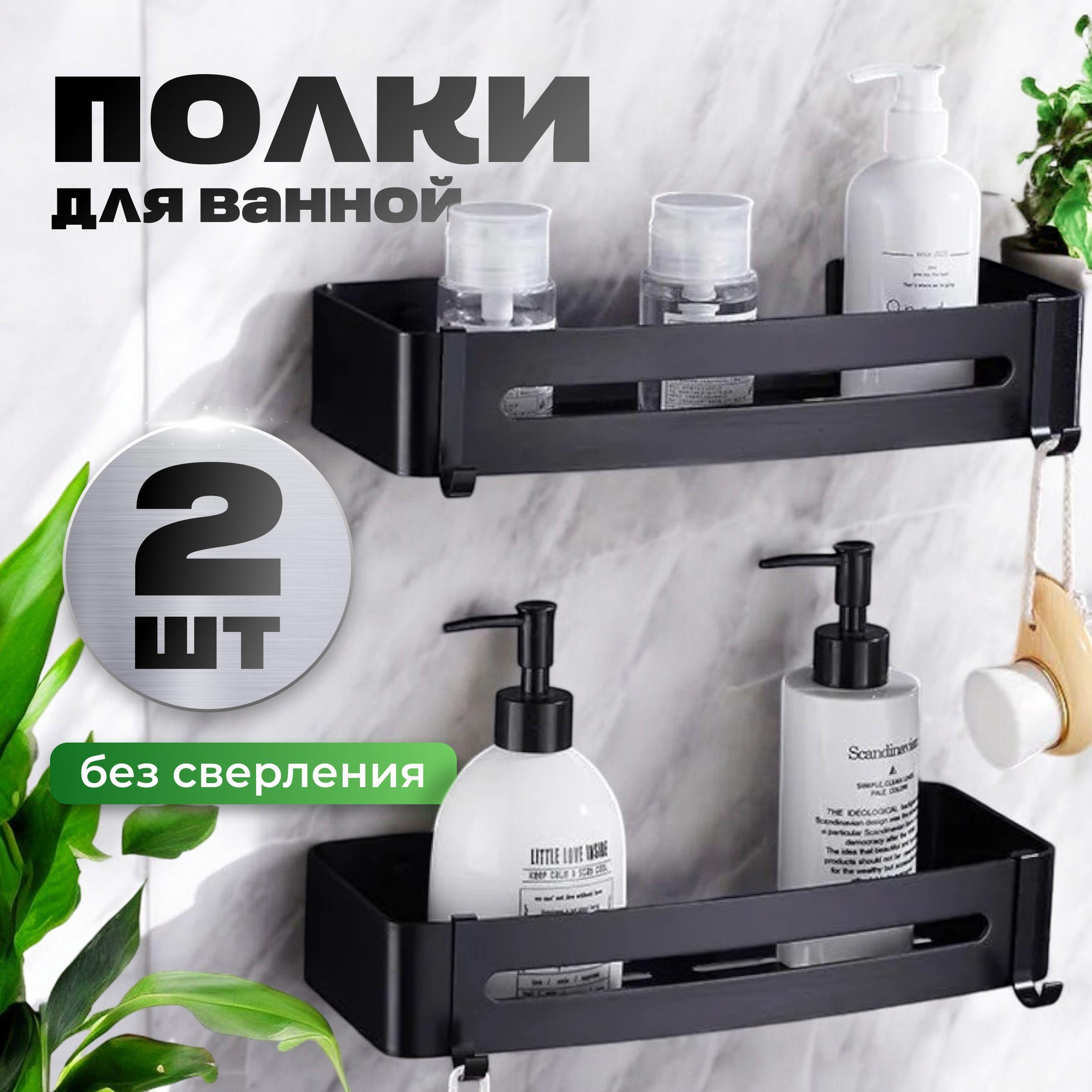 Shelf Полка для ванной комнаты Прямая 2 ярусная, 2 шт