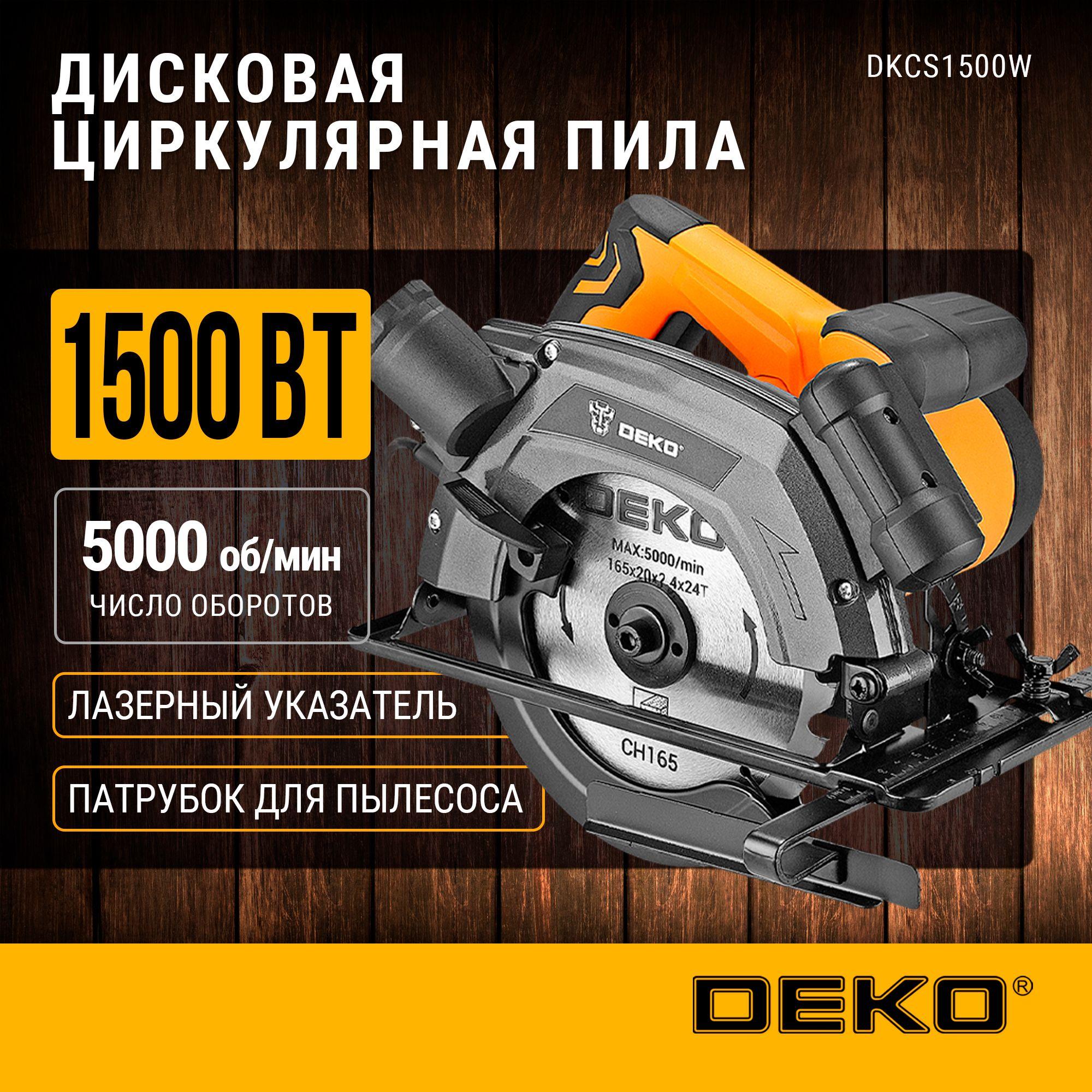 Дисковая (циркулярная) пила DEKO DKCS1500W 1500Вт, 165мм, лазерный указатель