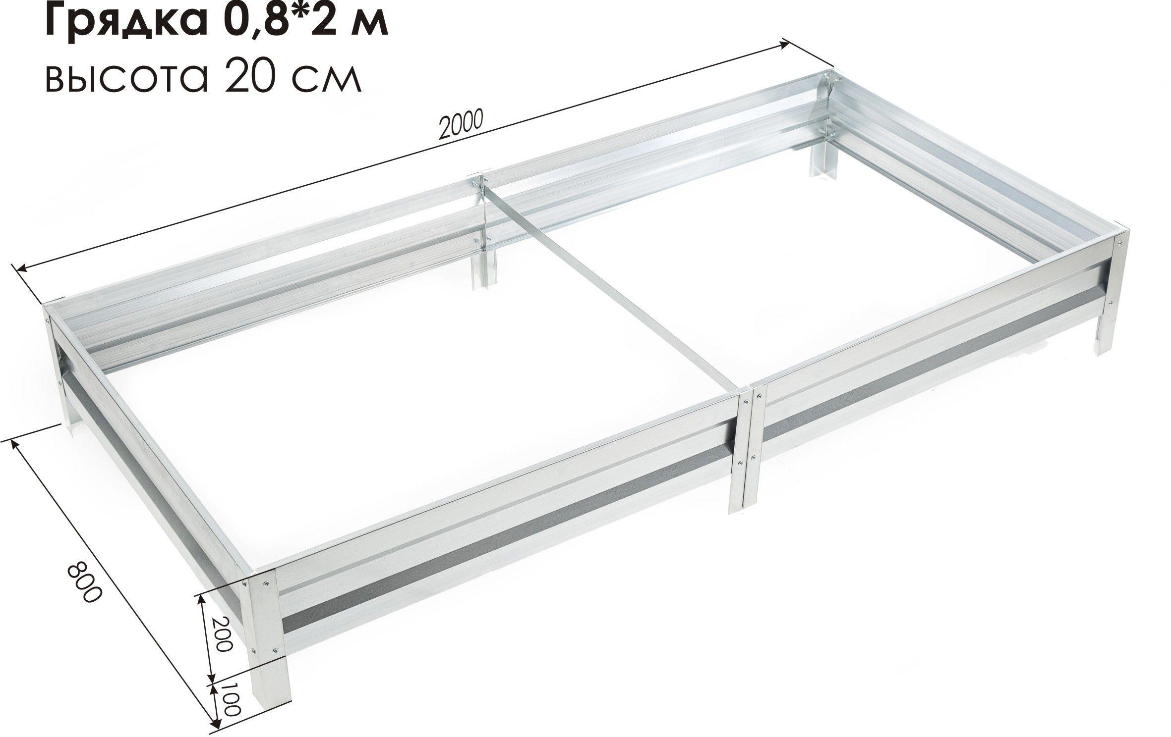 Грядка оцинкованная 0,8х2,0м, высота 20см