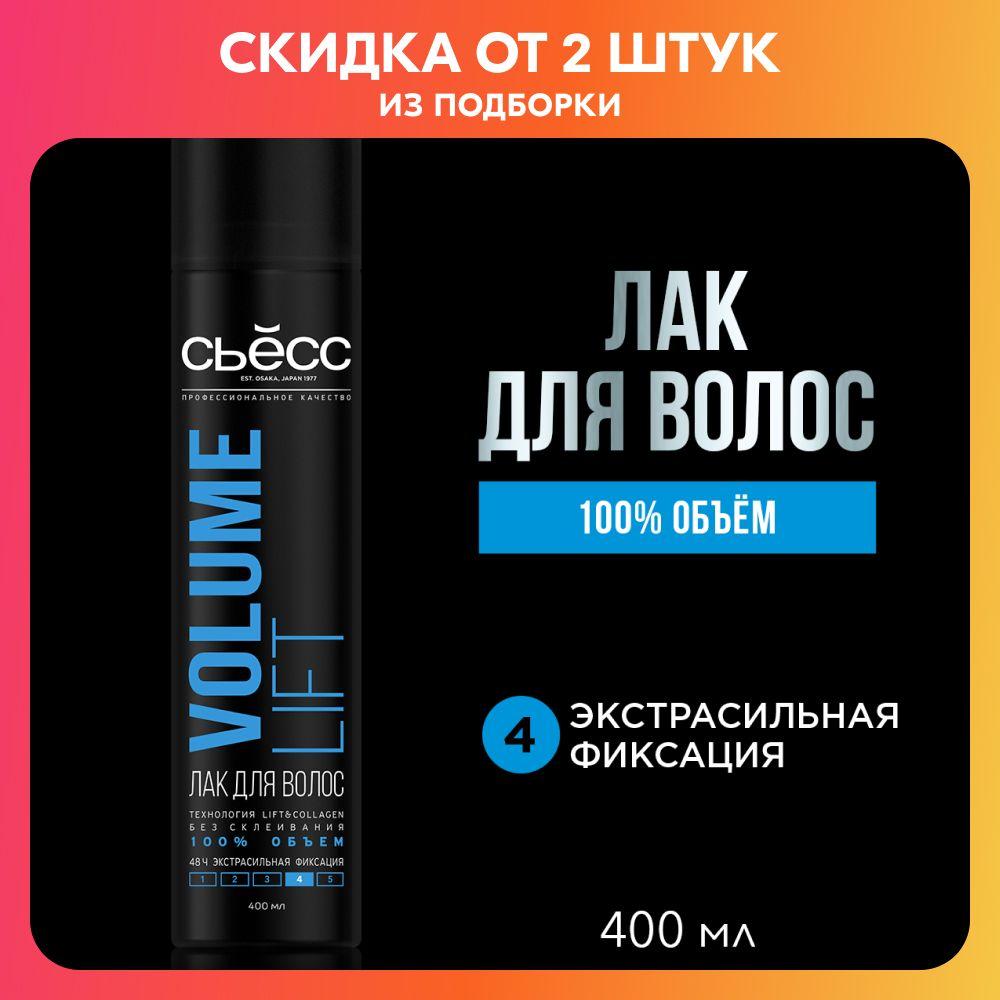 СЬЕСС Лак для волос Volume Lift Объем, экстрасильная фиксация, 400 мл