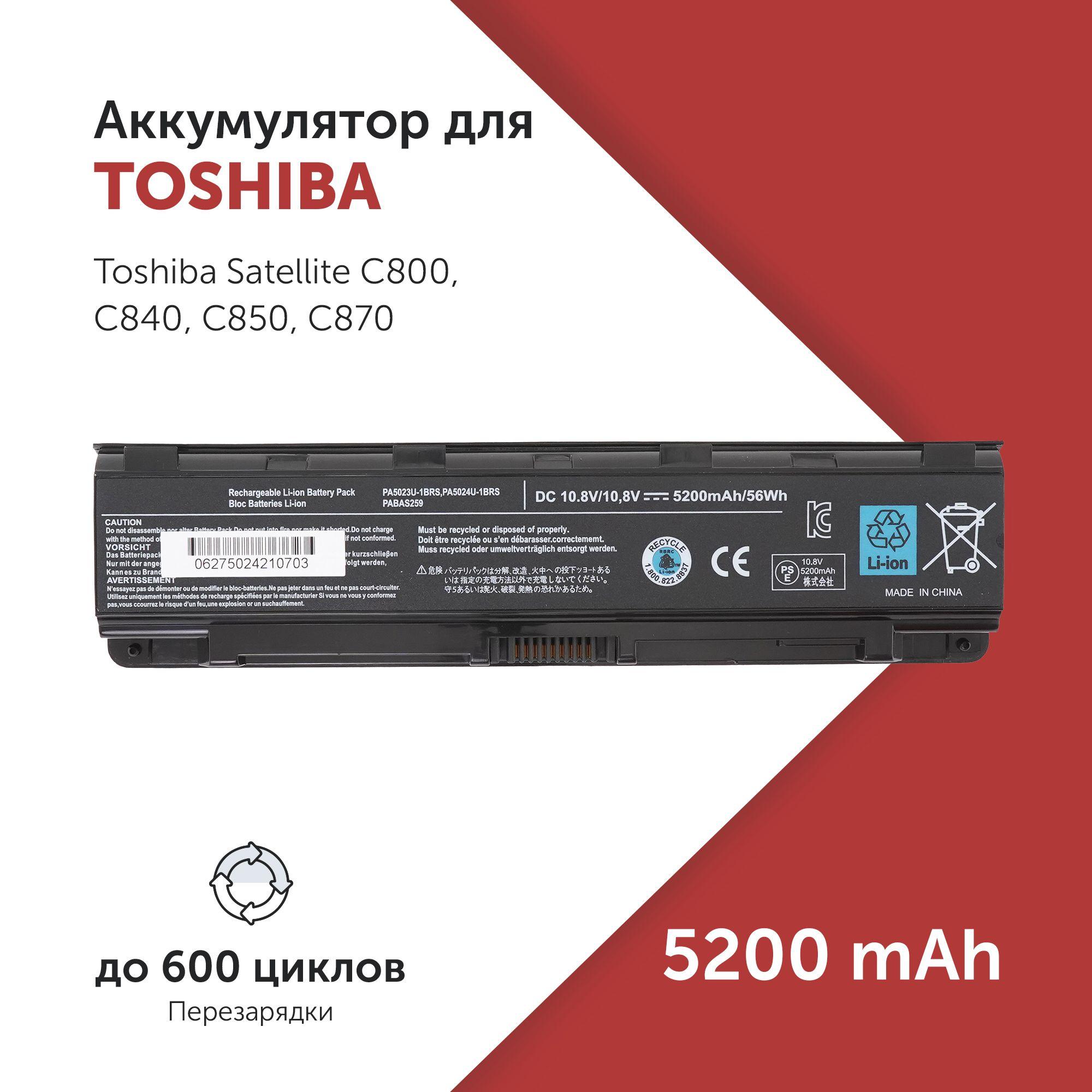 Аккумулятор PA5024U для Toshiba Satellite C850 / L800 / M800 / P800 / S875 (PABAS260, PABAS261)