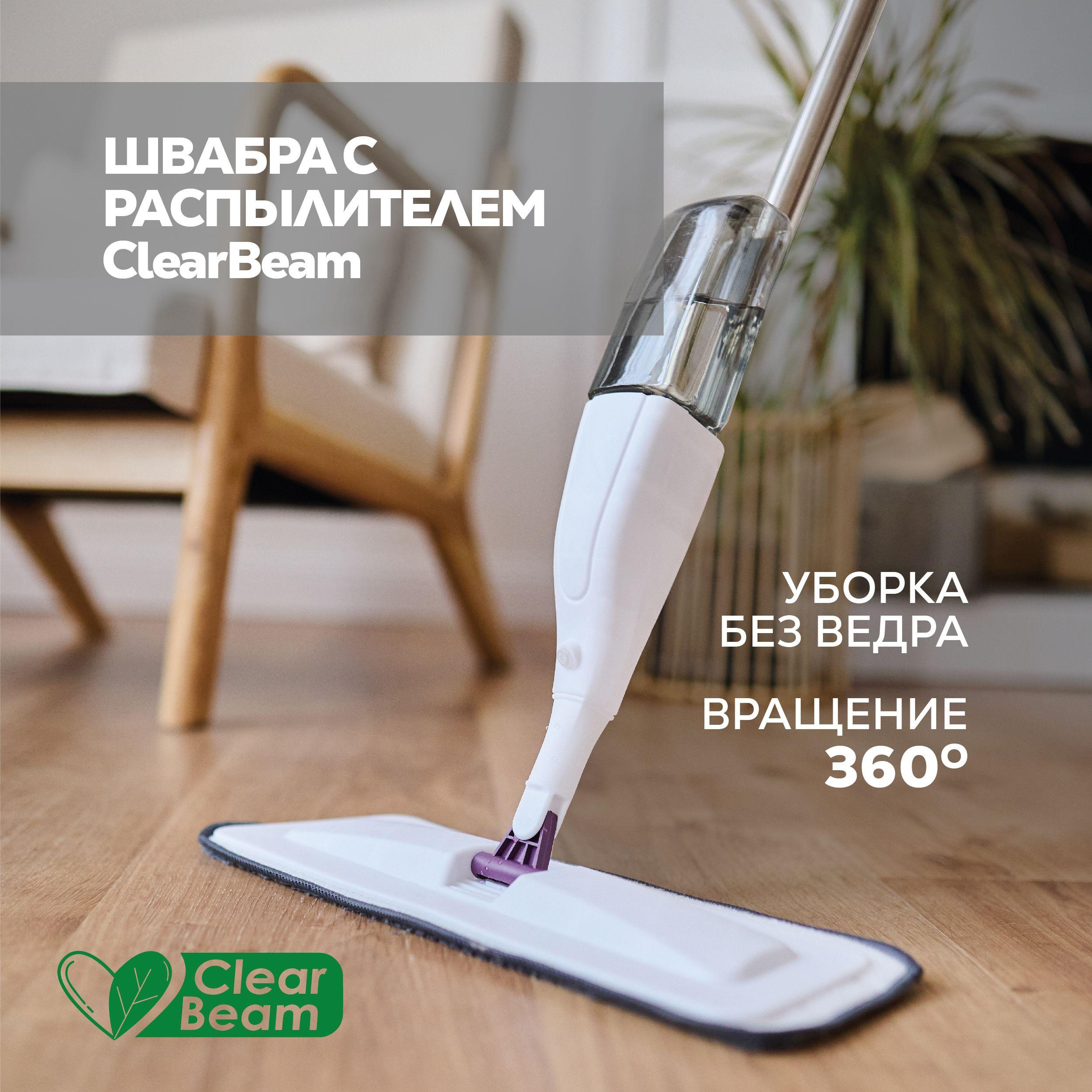 ClearBeam Швабра с распылителем, длина 117 см