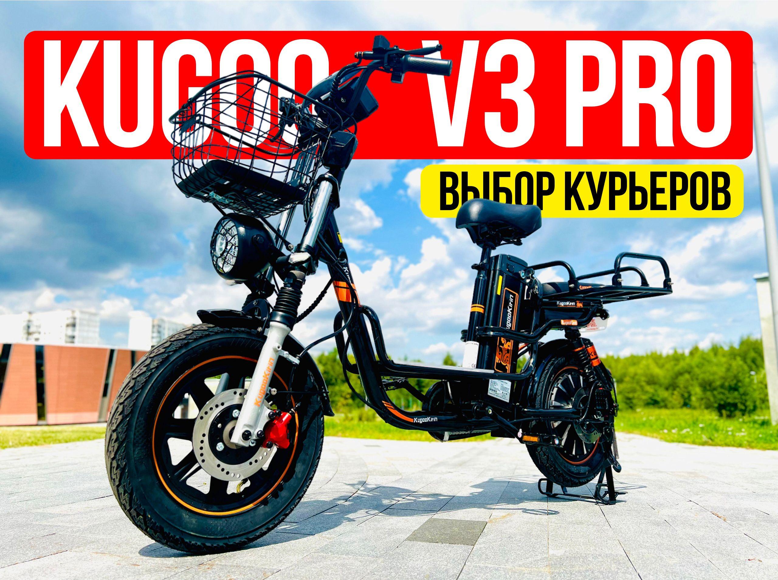 Электровелосипед Kugoo V3 pro