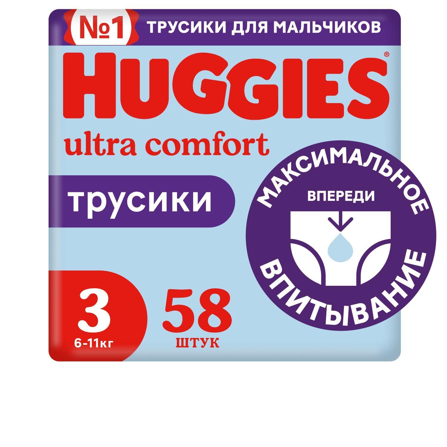 Подгузники трусики Huggies для мальчиков 3 M размер, 6-11 кг, 58 шт