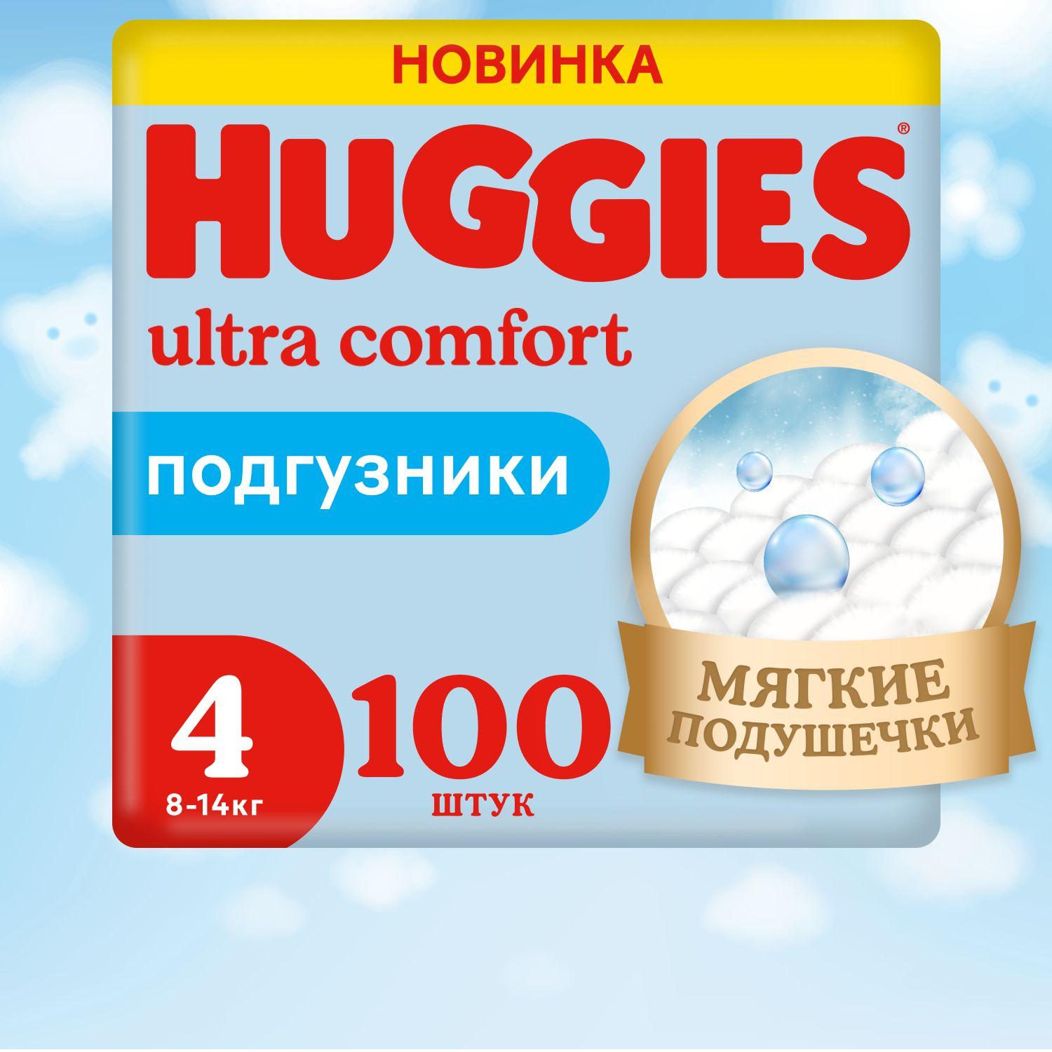 Подгузники Huggies Ultra Comfort для мальчиков 4 L размер, 8-14 кг, 100 шт