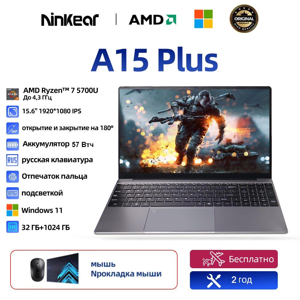 Ninkear A15 Plus FHD IPS 60 Гц угол раскрытия 180° Игровой ноутбук 15.6", AMD Ryzen 7 5700U, RAM 32 ГБ, SSD 1024 ГБ, AMD Radeon Graphics, Windows Pro, серый металлик, Русская раскладка