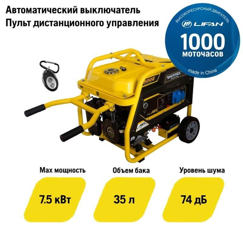 SNIRREX | Генератор бензиновый SNIRREX 7500E (X17), шт SNIRREX