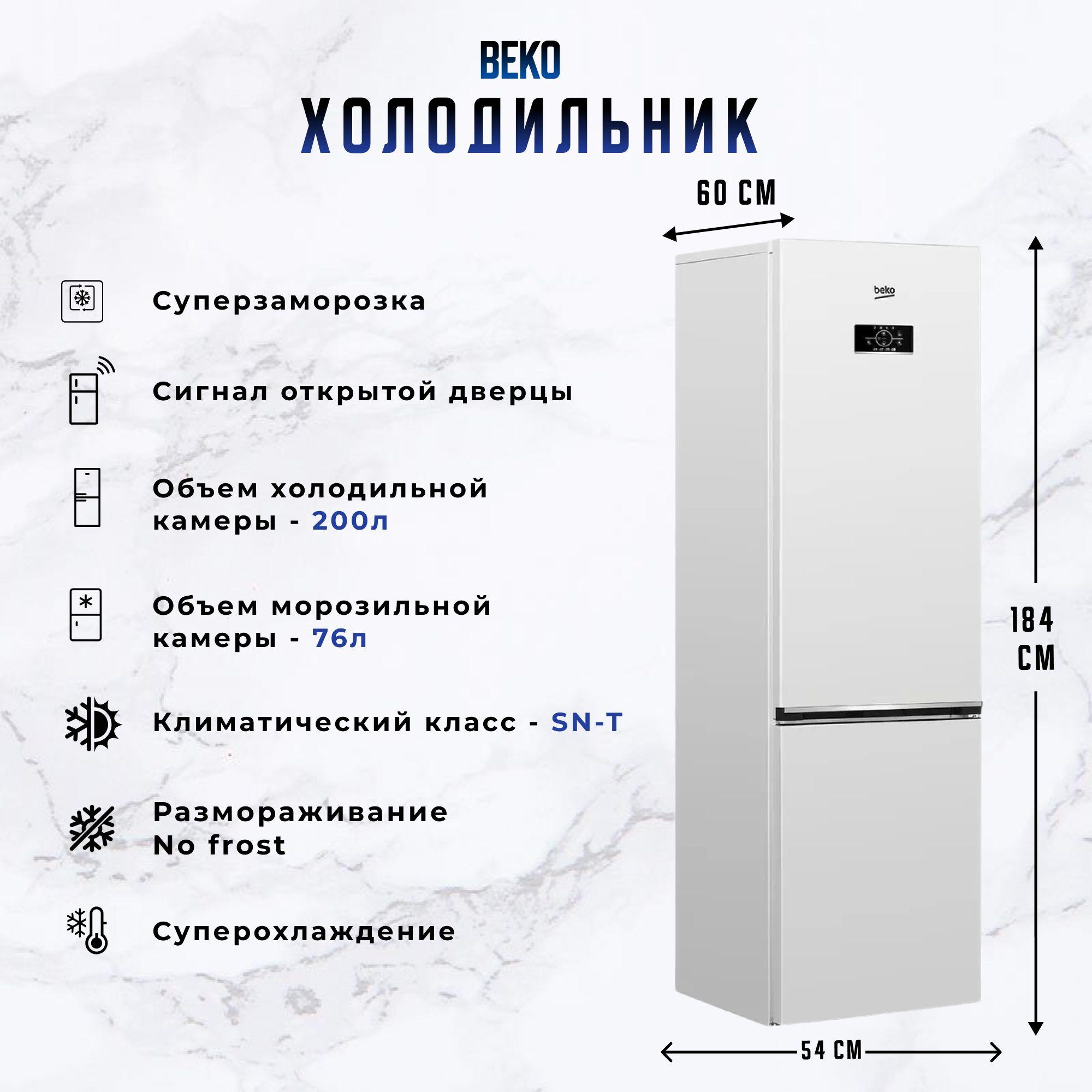 Двухкамерный холодильник Beko B3R0CNK312HW/Белый/NO Frost