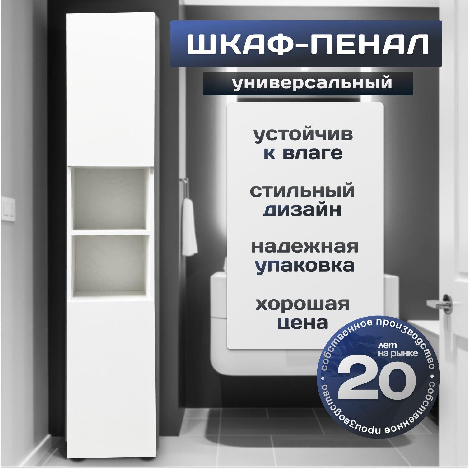 Шкаф-пенал для ванной, напольный, универсальный 30х174х27