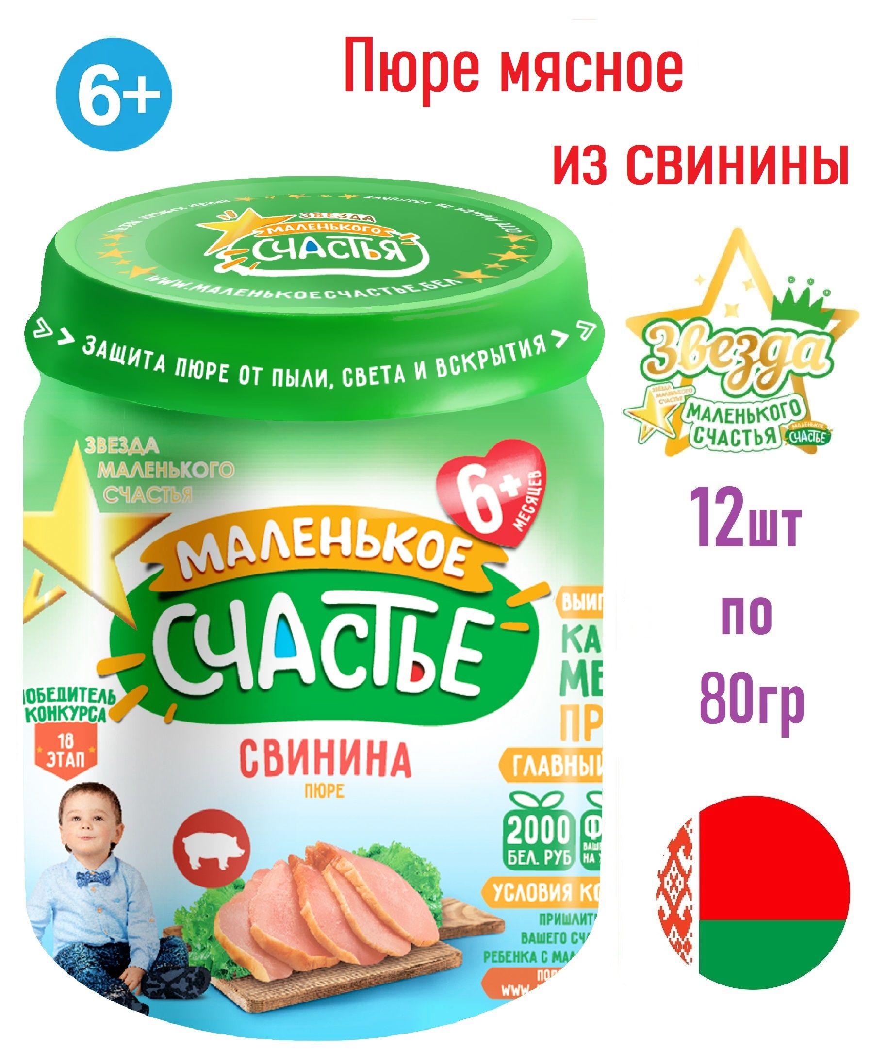 Пюре мясное из свинины с 6 мес. 12 шт. Беларусь