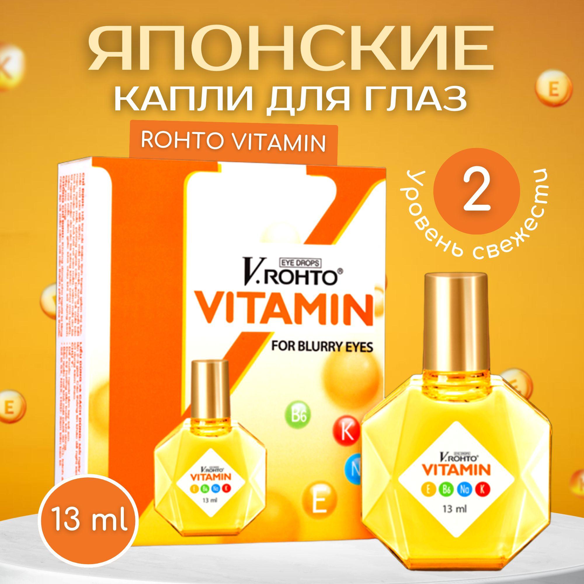 Японские капли для глаз с витаминами V.ROHTO VITAMIN, 13мл