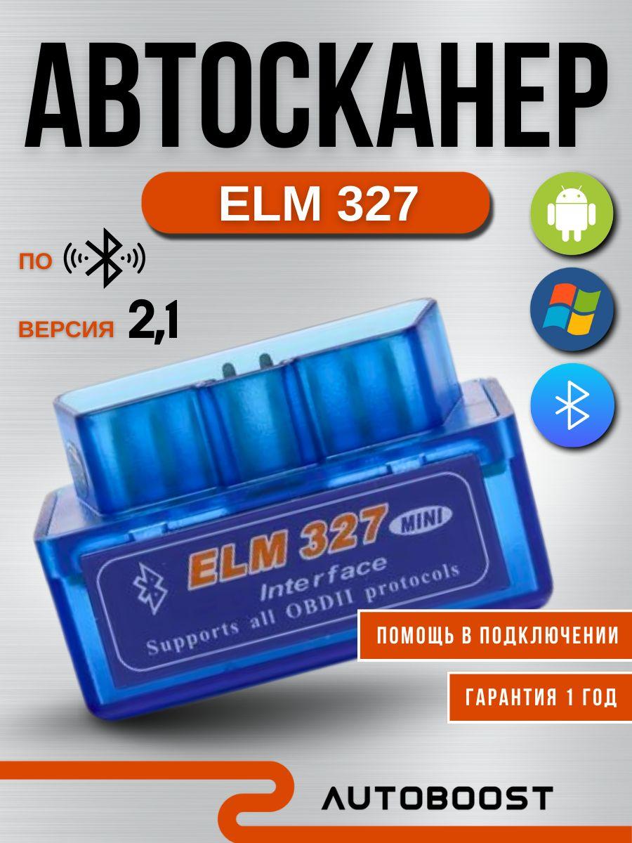 Autoboost | Автосканер для диагностики автомобиля ELM 327 версия 2.1 OBDII Bluetooth