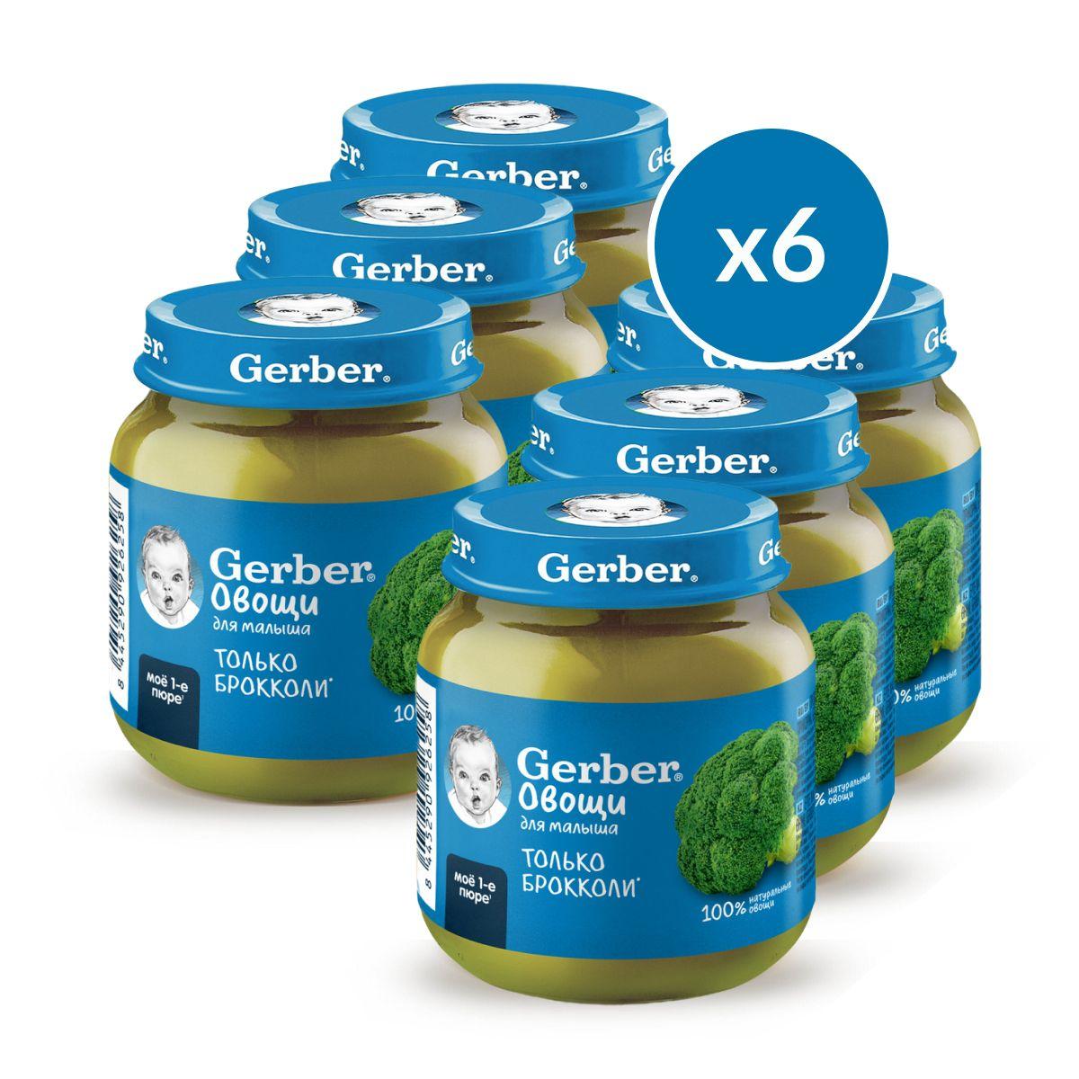 Пюре овощное Gerber для первого прикорма брокколи с 4 мес. 125г 6шт