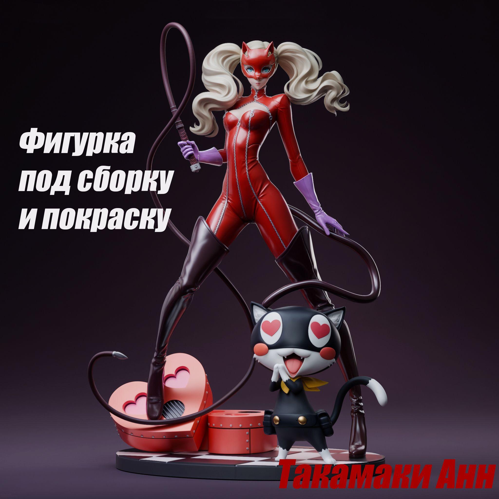 Фигурка Такамаки Анн Persona 5 для самостоятельного покраса масштаб 1:8