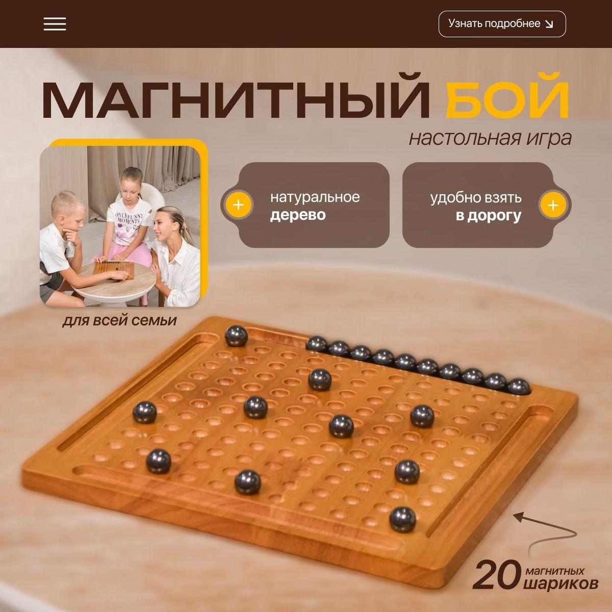 Магнитный бой: деревянная настольная игра для всей семьи