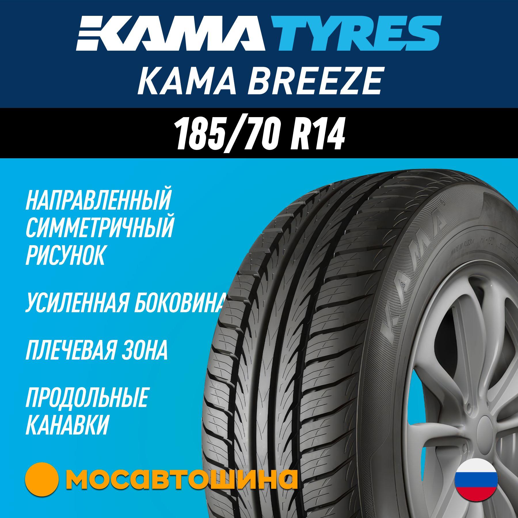 КАМА Бриз Шины  летние 185/70  R14 88T