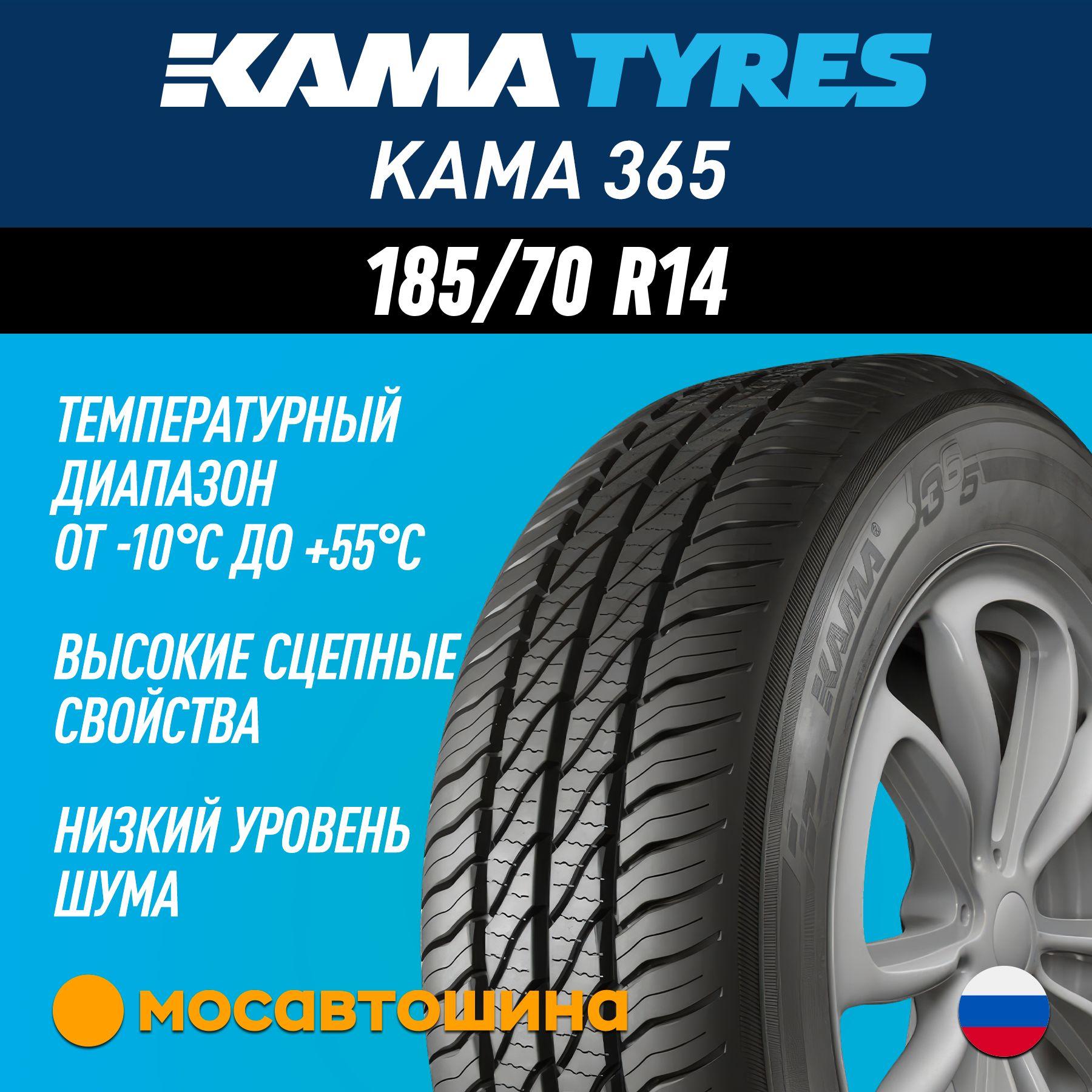 КАМА 365 Шины  летние 185/70  R14 88T