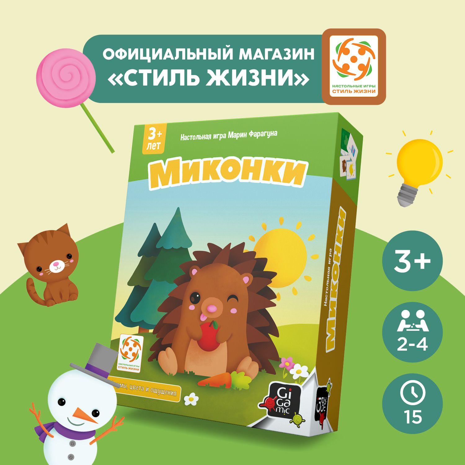 "Миконки"/Настольная игра/Развивающая компактная игра на логику для детей от 3 лет/Стиль Жизни