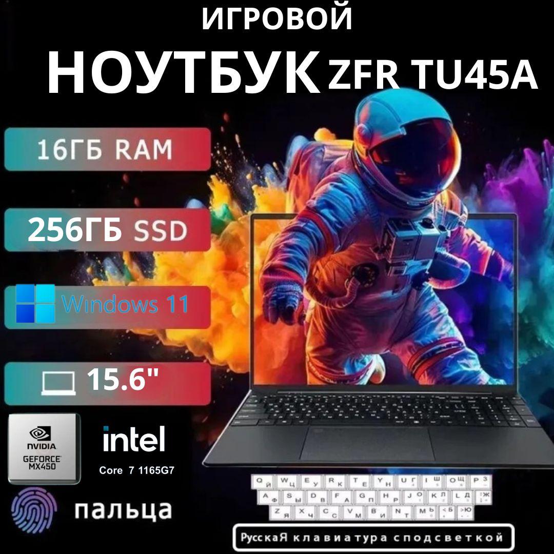 ZFR TU45A Игровой ноутбук 15.6", Intel Core i7-1165G7, RAM 16 ГБ, SSD, NVIDIA GeForce MX450 (2 ГБ), Windows Pro, темно-серый, Русская раскладка