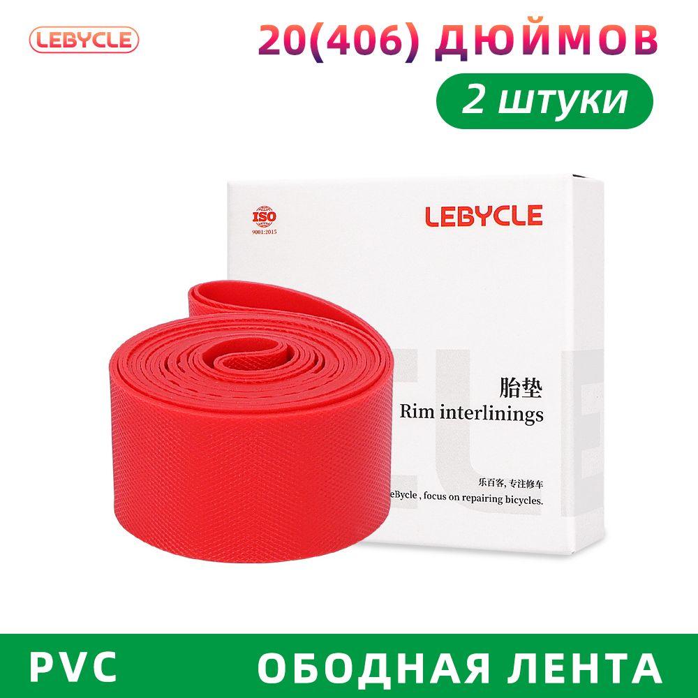 Lebycle | Ободная лента для колес 20(406) дюймов LeBycle 2 штуки, красная