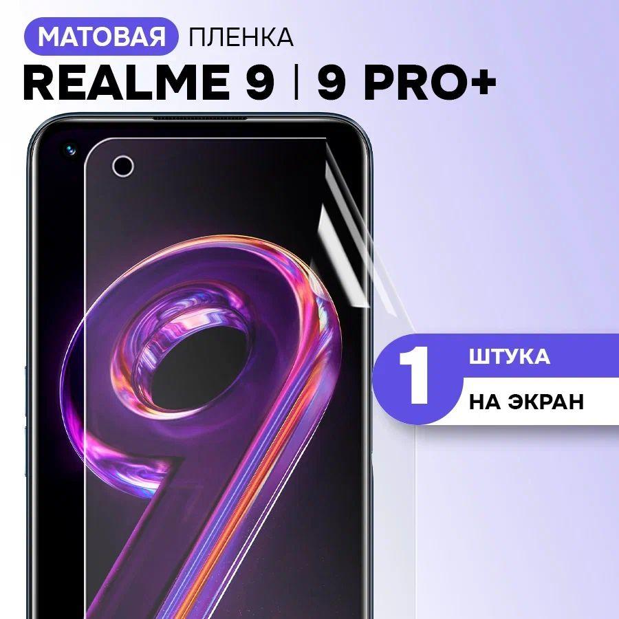 Гидрогелевая пленка на экран для Realme 9, 9 Pro Plus / Матовая противоударная защитная пленка на Реалми 9, 9 Про Плюс