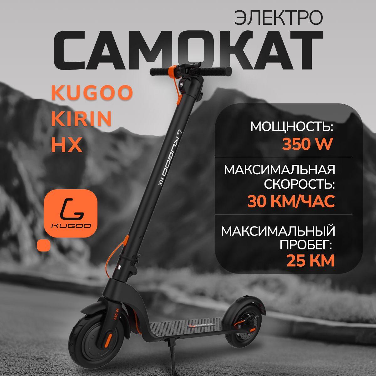 Электросамокат взрослый Kugoo Kirin HX