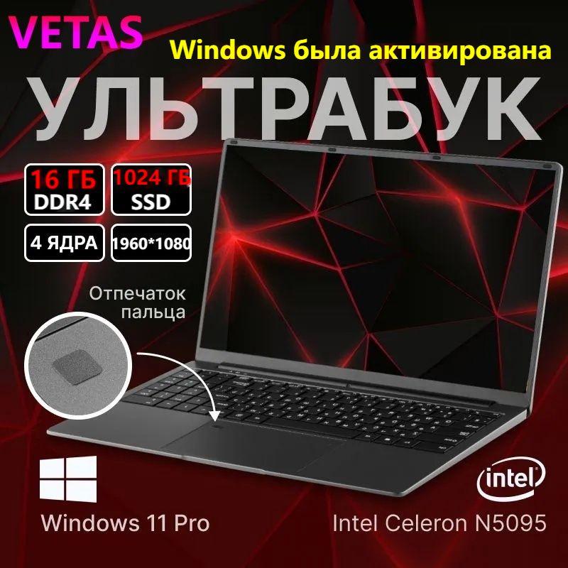 VETAS  активированной Windows ноутбук игровой N5095 RAM 16ГБ+1024ГБ SSD Игровой ноутбук 15.6", Intel Celeron N5095, RAM 16 ГБ, SSD 1024 ГБ, Intel UHD Graphics 750, Windows Pro, серебристый, Русская раскладка