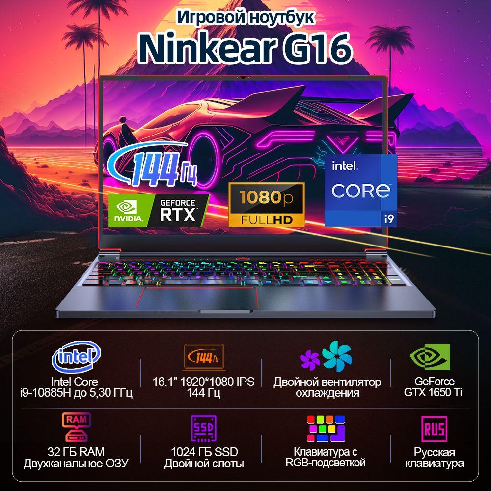 Ninkear G16 IPS экран,144 Гц,100 % sRGB цветовой охват_G16 Игровой ноутбук 16.1", Intel Core i9-10885H, RAM 32 ГБ, SSD 1024 ГБ, NVIDIA GeForce GTX 1650 Ti (4 Гб), Windows Pro, серый металлик, Русская раскладка