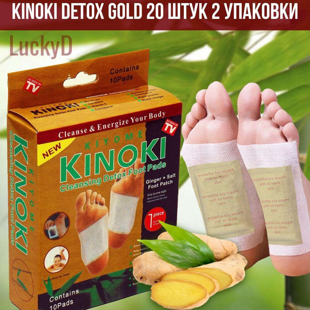 Kinoki Cleansing Detox Foot Pads | Детокс пластырь KINOKI Gold для ног набор 20 шт.