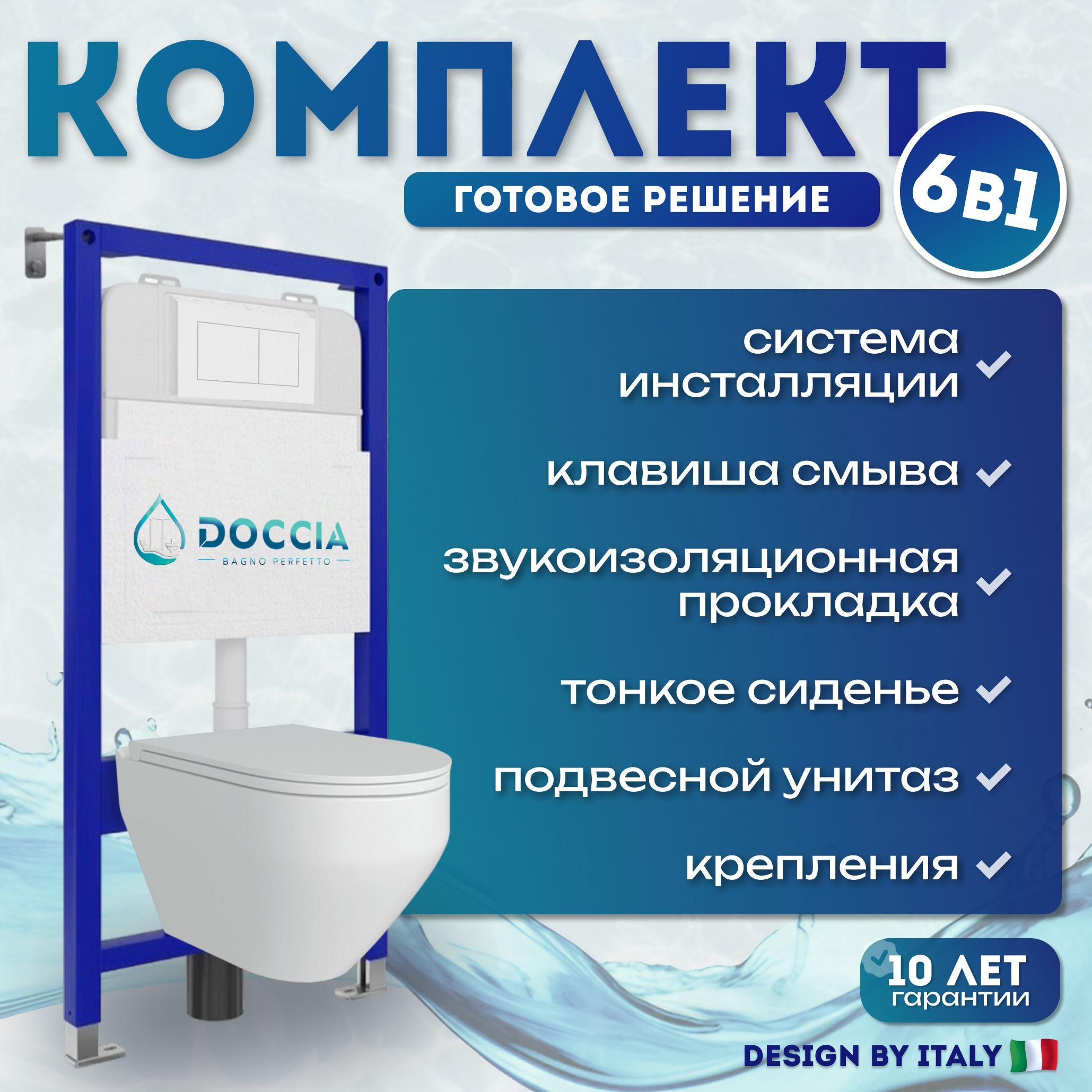 Комплект Doccia 6 в 1: Унитаз подвесной Doccia Felice,инсталляция,кнопка белая матовая