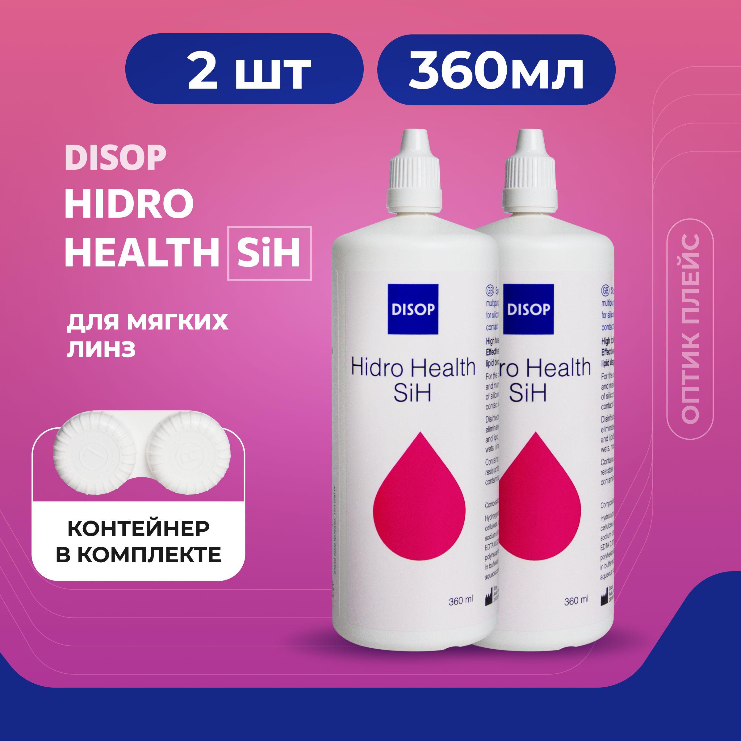 Многофункциональный раствор Disop Hidro Health SIH, 360 мл c контейнером для линз - 2 шт.